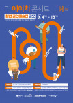 화성시문화재단 더 에이치 콘서트 청년 공연예술인 공모 포스터