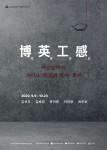박영공감展 전시 포스터