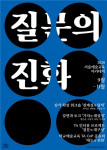 서울문화재단 '2020 서울예술교육 아카데미-질문의 진화’ 안내 포스터