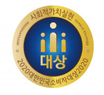 2020 대한민국 소비자대상 로고
