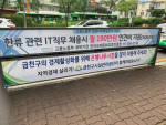 금천구 전통시장 이용 활성화를 위해 게시된 홍보 현수막