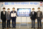 왼쪽부터 GS리테일의 한경수 상무, 오진석 전무, 허연수 부회장, 조윤성 사장, 김성기 상무가 그룹 관계자들과 GS25 몽골 마스터프랜차이즈 계약 체결식을 언택트로 진행하고 기념 