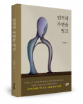 임원택 지음, 188쪽, 1만3000원