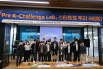 Pre K-Challenge Lab 스타트업 투자 IR데이 참가자들이 단체 기념 촬영을 하고 있다