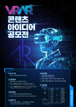 인천 VR·AR 콘텐츠 아이디어 공모전 포스터