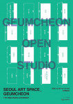 2020 ‘금천예술공장 오픈 스튜디오’ 포스터