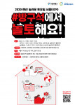 ‘2020 랜선 놀라운 토요일 서울EXPO’ 홍보 포스터