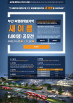 부산 북항재개발지역 새 이름 공모전 포스터