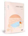 공허생 지음, 252쪽, 1만원