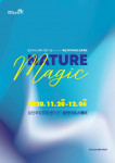 동탄아트스퀘어 개관 기념 화성 미디어아트 프로젝트 NATURE MAGIC展 안내 포스터