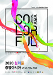 2020 컬러풀중앙아시아 키비쥬얼 행사 포스터