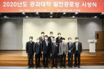 서울대학교 공과대학 차국헌 학장(앞줄 왼쪽에서 세 번째) 및 공대 교수, 발전공로상 수상자들이 기념 촬영을 하고 있다