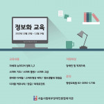 서울시립북부장애인종합복지관 정보화 교육 안내 포스터