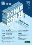 건국대학교 자기설계전공제 포스터