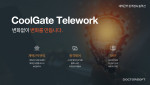 닥터소프트가 재택근무 원격접속 솔루션 ‘CoolGate Telework’를 출시했다