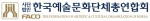 한국예총 로고