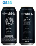 GS25가 출시한 수제맥주 비어리카노