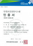 한국보건복지인력개발원이 받은 KOSHA-MS 인증서