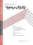 민주화운동기념사업회 한국민주주의연구소에서 발간하는 학술지 ‘기억과 전망’ 43호 표지
