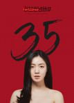wavve 오리지널 - MBC ‘러브씬넘버#’ 35세 편 류화영 개인 포스터