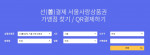 소상공인 지원을 위해 서울시가 발행한 선결제 서울사랑상품권은 16개 간편결제 앱에서 구매할 수 있다