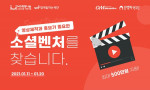 오엠인터랙티브가 진행하는 소셜벤처 유튜브 바이럴&홈쇼핑 영상 제작 및 홍보 지원사업 웹자보