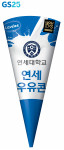 GS25 연세우유콘