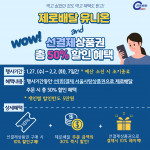 선(善)결제 서울사랑상품권으로 제로배달을 이용하면 배달 음식을 최대 50% 할인받아 주문할 수 있다