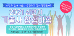 한국산업기술협회연수원 기술사 양성과정 안내 포스터