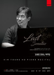 김영호 피아노 독주회 포스터