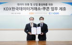 왼쪽부터 KDX한국데이터거래소 박재현 대표와 쿠콘 김종현 대표가 협약 체결 후 기념 촬영을 하고 있다