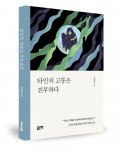 고경하 지음, 144쪽, 9000원