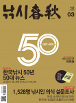 2월 16일 발행한 ‘낚시춘추’ 2021년 3월호 창간 50주년 기념호 표지