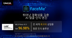 CyberLink FaceMe®가 안면인식 벤더 테스트에서 최상위권을 차지했다