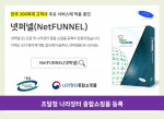 에스티씨랩의 대량 접속 제어 솔루션 ‘넷퍼넬(NetFUNNEL)’이 조달청 나라장터 종합 쇼핑몰에 등록됐다