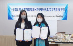 한국빨래방협회와 HMR 제조·유통 전문업체인 세이링크가 업무제휴를 체결했다