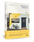 소원 지음, 400쪽, 1만4500원