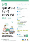 ‘경기도 대학생 융합기술 창업 지원’ 사업 포스터
