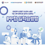 ‘2022년도 협성대 IPP형 일학습병행 학습기업’ 모집 포스터