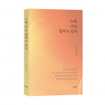 그래, 너는 잘하고 있어, 바른북스 출판사, 최환희 지음, 260쪽, 1만3900원