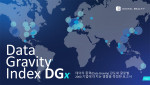 디지털리얼티의 데이터 중력 지표(Data Gravity Index, DGx™) 보고서