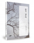 한송(閑松) 허재호 지음, 좋은땅출판사, 156쪽, 9000원