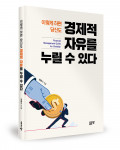 정풍기 지음, 좋은땅출판사, 180쪽, 1만2000원