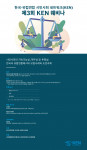 한국-유럽연합 시민사회 네트워크 제3회 KEN 웨비나 포스터