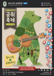 2021 양구 곰취축제 메인 포스터