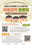 ‘서초구 아동정책 토론회’ 포스터