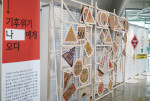 서울에너지드림센터 드림갤러리에 전시된 ‘기후위기 오다’