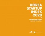 2020 대한민국 글로벌 창업백서 표지