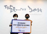 왼쪽부터 여성가족부 정영애 장관과 한국여성재단 장필화 이사장이 모금캠페인에 동참하는 기념촬영을 하고 있다