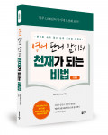 강균석 지음, 좋은땅출판사, 268쪽, 1만4000원